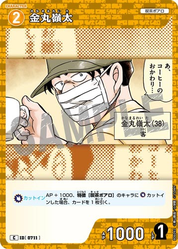 ID[0711] 金丸嶺太 C CT-P06 B06092