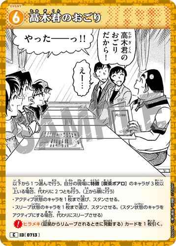 ID[0713] 高木君のおごり C CT-P06 B06094