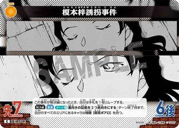 ID[0714] 榎本梓誘拐事件 C CT-P06 B06095