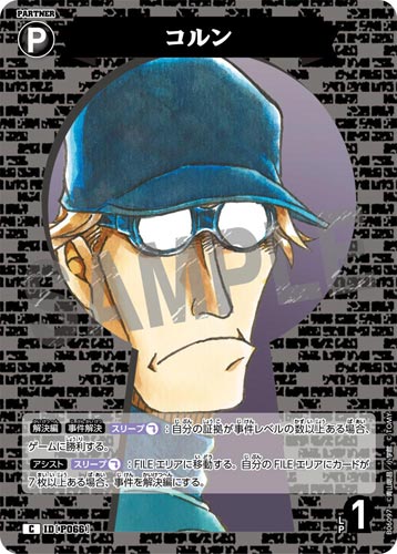 ID[P066] コルン C CT-P06 B06097