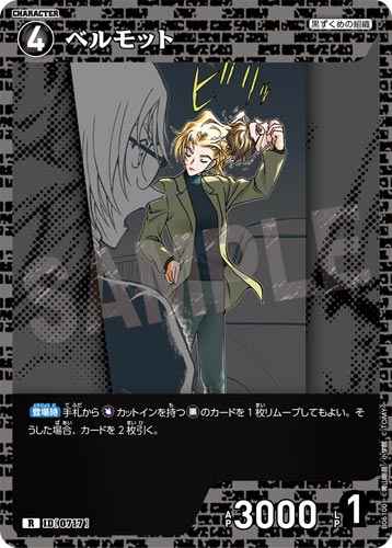 ID[0717] ベルモット R CT-P06 B06100