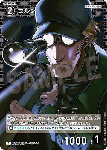 ID[0719] コルン C CT-P06 B06102