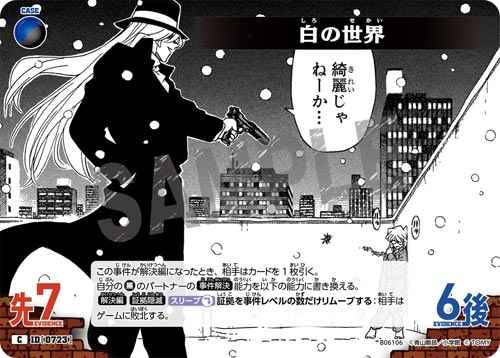 ID[0723] 白の世界  C CT-P06 B06106