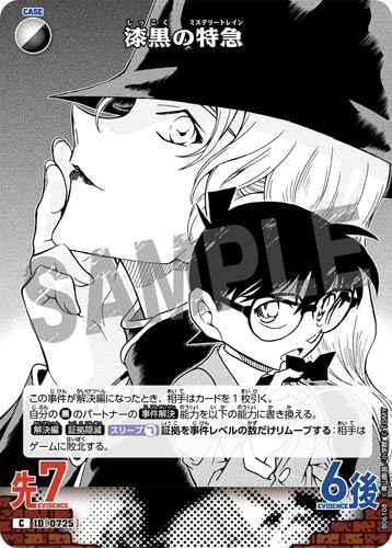 ID[0725] 漆黒の特急  C CT-P06 B06108