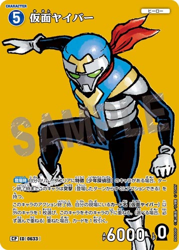 ID[0633] 仮面ヤイバー CP CT-P06 B06008P