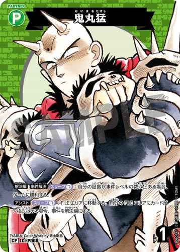 ID[P060] 鬼丸猛 CP CT-P06 B06014P