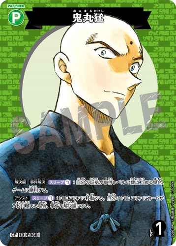 ID[P060] 鬼丸猛 CP CT-P06 B06015P