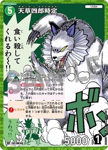ID[0640] 天草四郎時定 RP CT-P06 B06017P