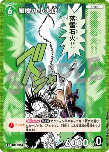 ID[0651] 風魔の小太郎 CP CT-P06 B06028P