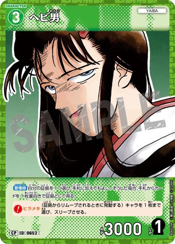 ID[0652] ヘビ男 CP CT-P06 B06029P