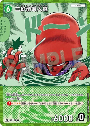 ID[0654] 三好清海入道 CP CT-P06 B06031P