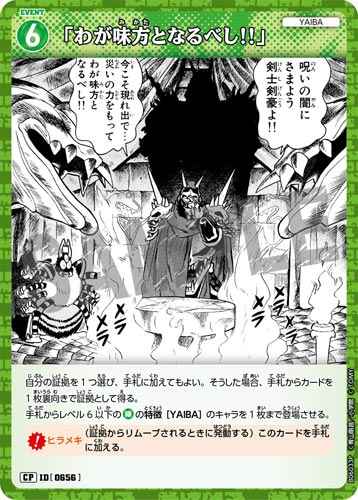 ID[0656] 「わが味方となるべし!!」 CP CT-P06 B06033P