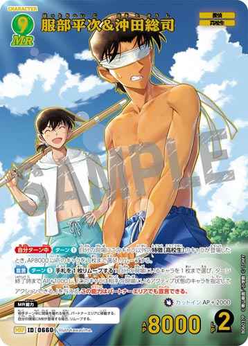 ID[0660] 服部平次＆沖田総司 MRP CT-P06 B06037P