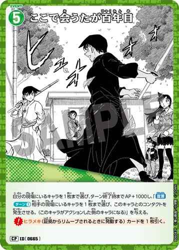 ID[0665] ここで会うたが百年目 CP CT-P06 B06042P