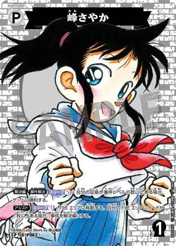 ID[P062] 峰さやか CP CT-P06 B06045P
