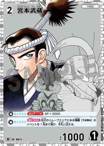 ID[0671] 宮本武蔵 RP CT-P06 B06050P