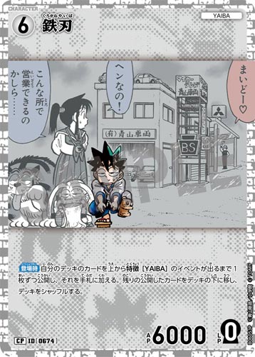 ID[0674] 鉄刃 CP CT-P06 B06053P