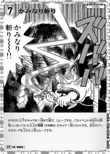 ID[0683] かみなり斬り CP CT-P06 B06062P