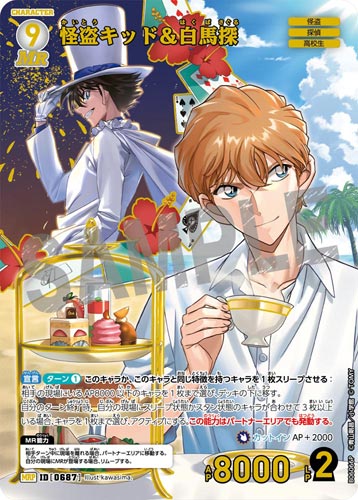 ID[0687] 怪盗キッド＆白馬探 MRP CT-P06 B06066P