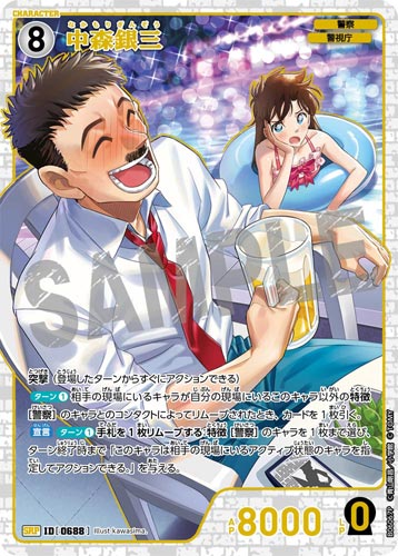 ID[0688] 中森銀三 SRP CT-P06 B06067P