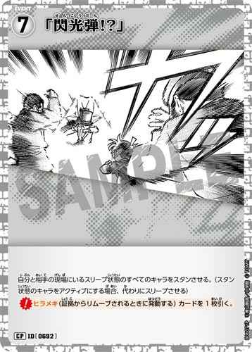 ID[0692] 「閃光弾!?」 CP CT-P06 B06071P