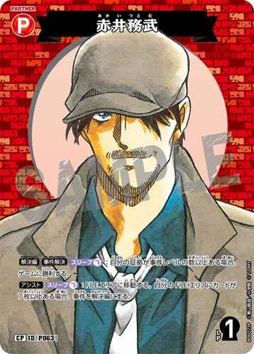 ID[P063] 赤井務武 CP CT-P06 B06073P