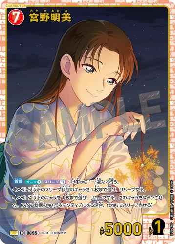 ID[0695] 宮野明美 SRP CT-P06 B06075P