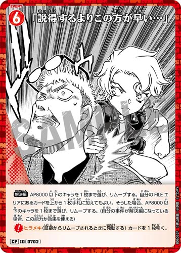ID[0702] 「説得するよりこの方が早い…」 CP CT-P06 B06082P