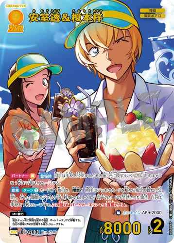 ID[0703] 安室透＆榎本梓 MRP CT-P06 B06084P