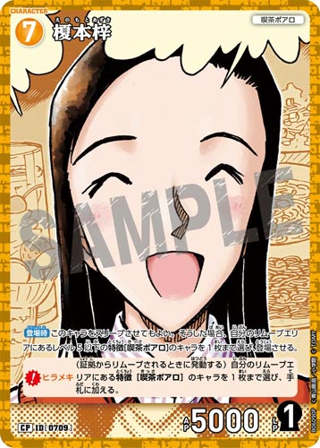 ID[0709] 榎本梓 CP CT-P06 B06090P