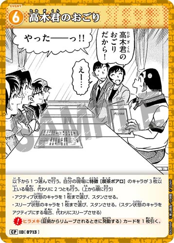 ID[0713] 高木君のおごり CP CT-P06 B06094P