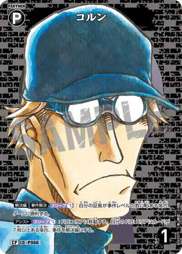 ID[P066] コルン CP CT-P06 B06097P