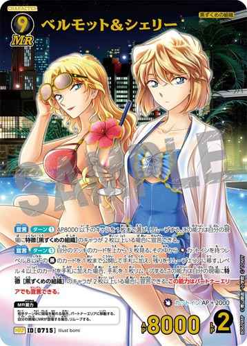 ID[0715] ベルモット＆シェリー MRP CT-P06 B06098P