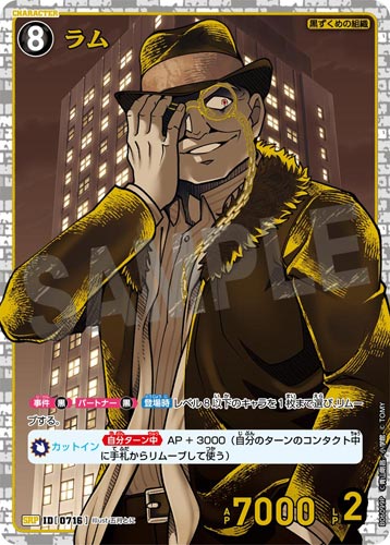 ID[0716] ラム SRP CT-P06 B06099P