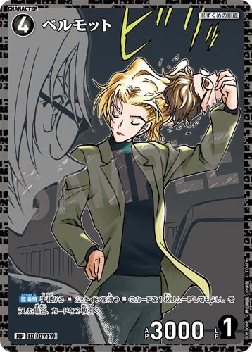 ID[0717] ベルモット RP CT-P06 B06100P