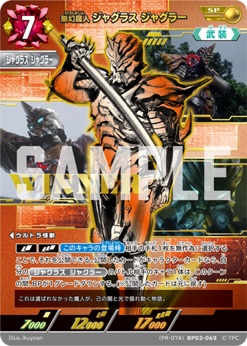 (PR-074)BP03-069 無幻魔人ジャグラス ジャグラー SP(未開封/WINNER)