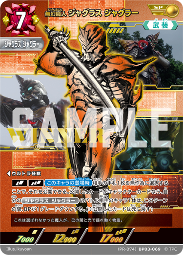 (PR-074)BP03-069 無幻魔人ジャグラス ジャグラー SP(未開封)