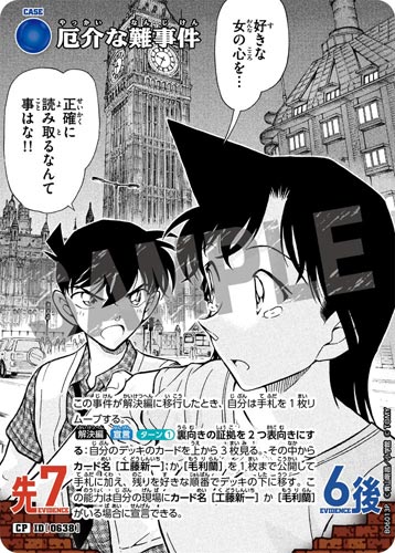 ID[0638] 厄介な難事件 CP CT-P06 B06013P