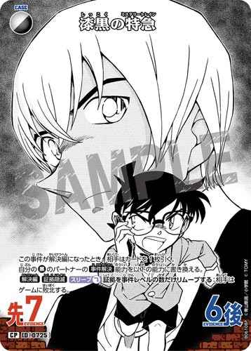 ID[0725] 漆黒の特急 CP CT-P06 B06108P