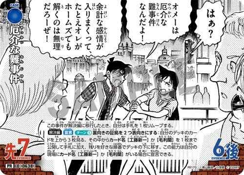 ID[0638] 厄介な難事件 青 PR  PR170