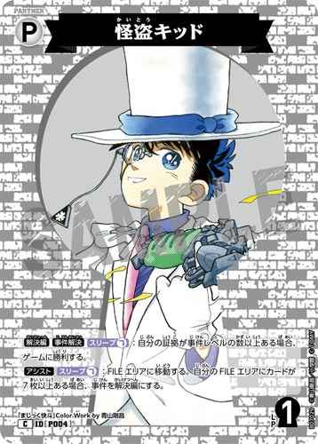 ID[P004] 怪盗キッド C CT-P07 B07029