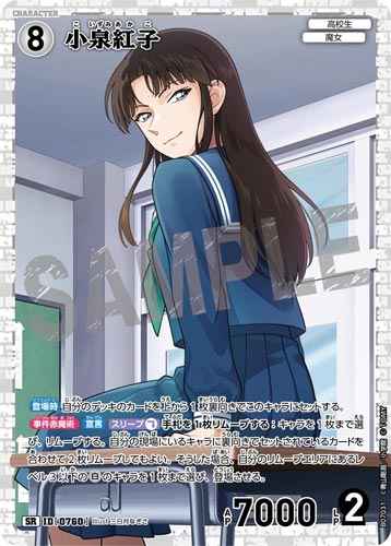 ID[0760] 小泉紅子 SR CT-P07 B07031