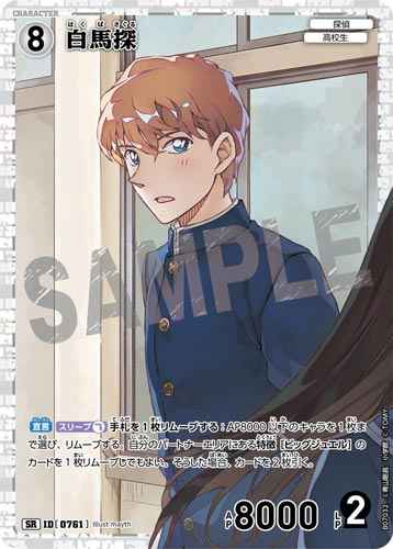 ID[0761] 白馬探 SR CT-P07 B07032