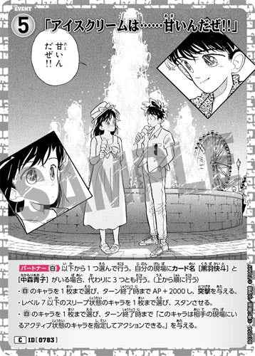 ID[0783] 「アイスクリームは……甘いんだぜ!!」 C CT-P07 B07054