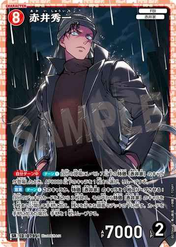 ID[0795] 赤井秀一 SR CT-P07 B07066