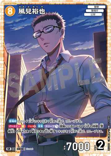 ID[0808] 風見裕也 SR CT-P07 B07080