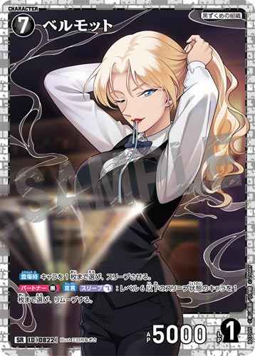 ID[0822] ベルモット SR CT-P07 B07095