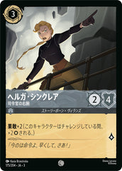 （ホイル）ヘルガ・シンクレア (司令官の右腕)《コモン》[175/204 JA-3]