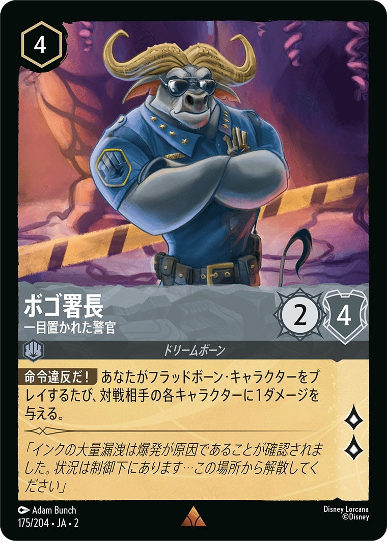 （ホイル）ボゴ署長 (一目置かれた警官)《レア》[175/204 JA-2]