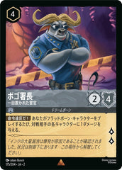 （ホイル）ボゴ署長 (一目置かれた警官)《レア》[175/204 JA-2]